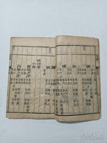 清 诗经集注 萃文藏书 四册(内含八卷)全 光绪戊戌（1898年) 该书八卷装订成4册，字体方正，纸使用软薄型的、很柔软