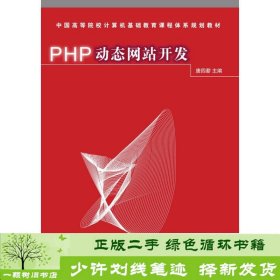 PHP动态网站开发