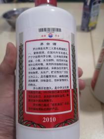 2010年53度飞天茅台酒瓶两个