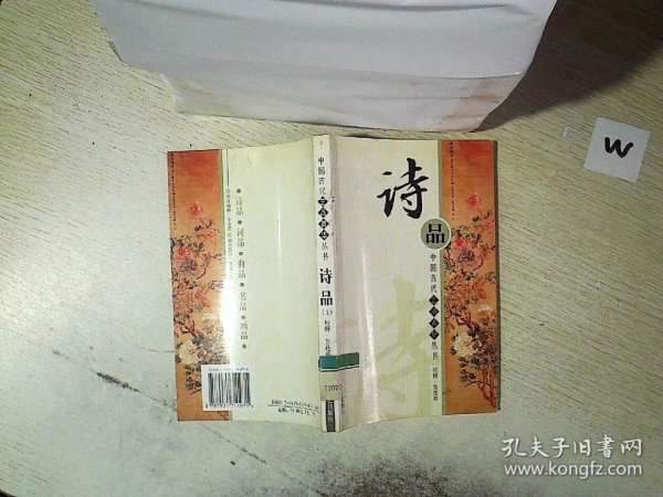 诗品（上下）