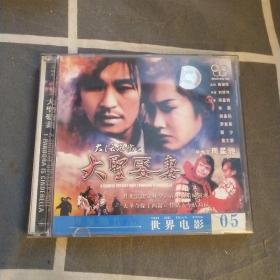 大圣娶妻。VCD