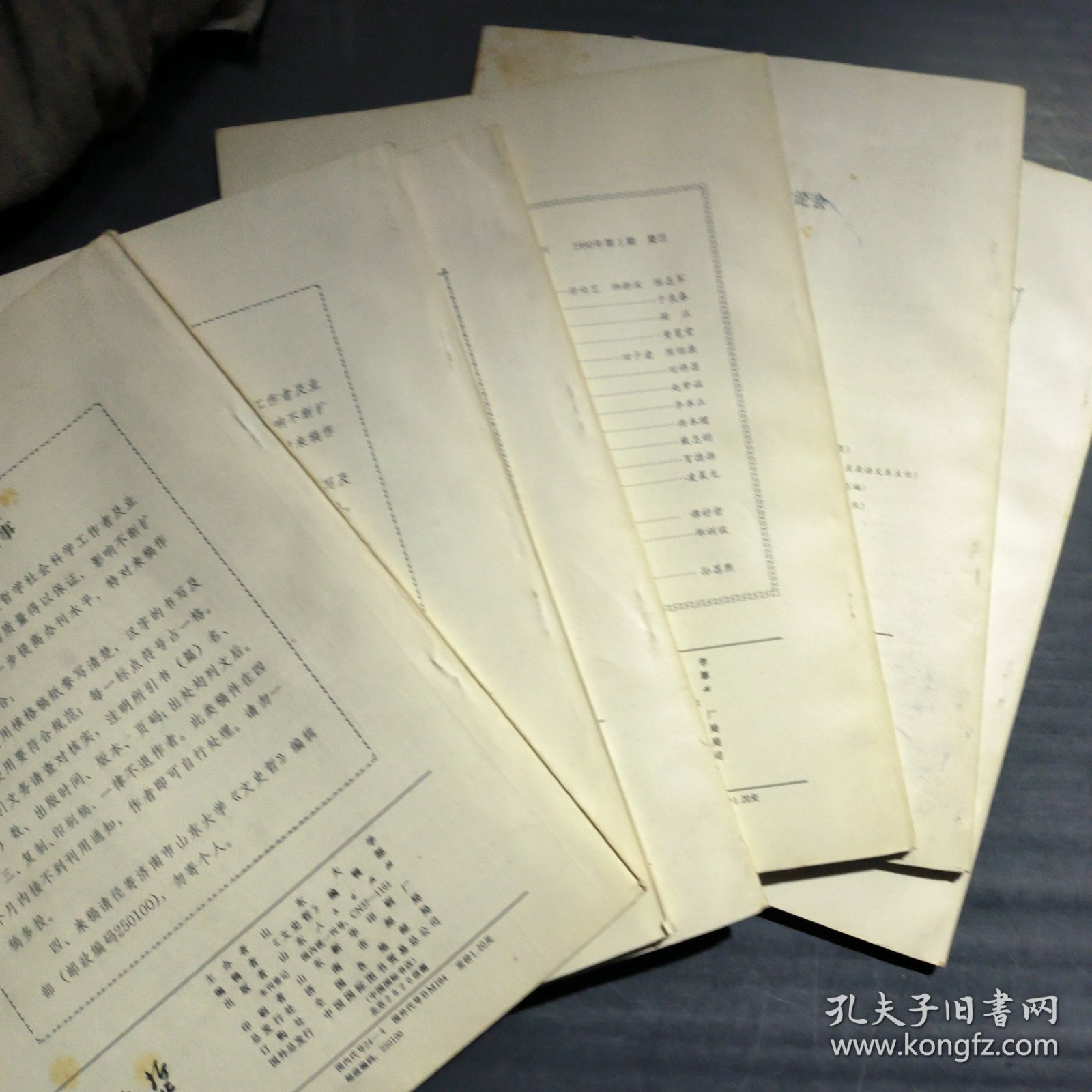 文史哲1990年第1-6期