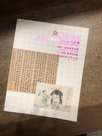 四川德轩2023年秋季艺术品拍卖会（一）古代 现当代书画