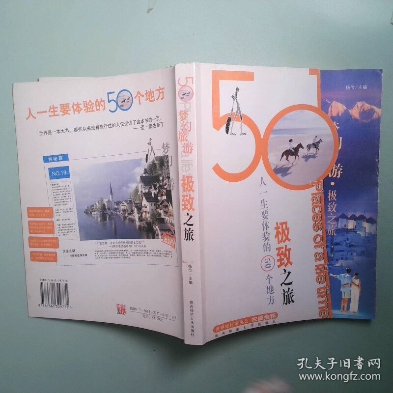 梦幻旅游人一生要体验的50个地方极致之旅