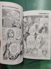 语文必读漫画本：罗密欧与朱丽叶