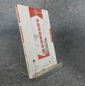 中草药的美丽传说·读故事知中医丛书