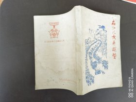 右江儿女英雄传