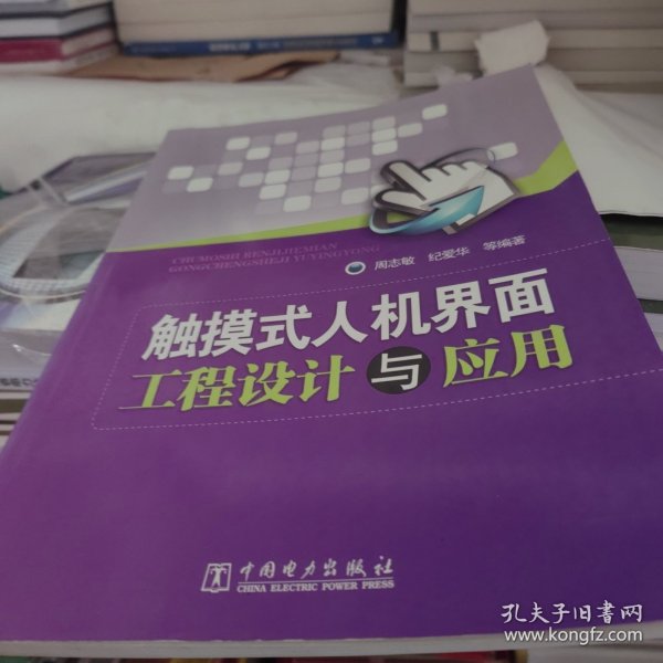 触摸式人机界面工程设计与应用