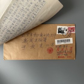 张万起旧藏：邢公畹（1914-2004，语言学家，曾任西南联大中文系教员，南开大学中国语言学科奠基人、中文系终身教授、系主任，中国语言学会副会长、中国民族语言学会常务理事，安徽安庆人）致于友先信札1通3页附实寄封 及商务印书馆原总经理杨德炎转致张万起便签1通1页（关于为“汉藏语同源词研究丛书”找出版单位等事）