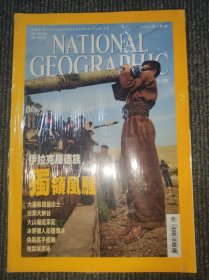 National Geographic 国家地理杂志中文版 2006年1月号