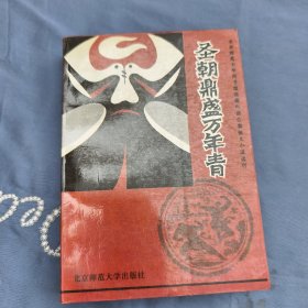 圣朝鼎盛万年青