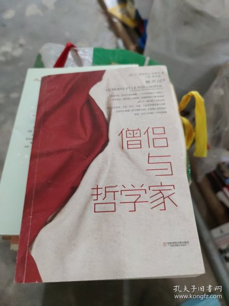 僧侣与哲学家