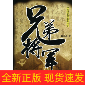 兄弟将军