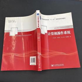 计算机操作系统