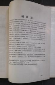 康藏公路修建史料汇编（精装）（1955年出版）