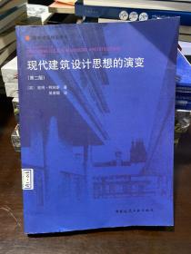 现代建筑设计思想的演变