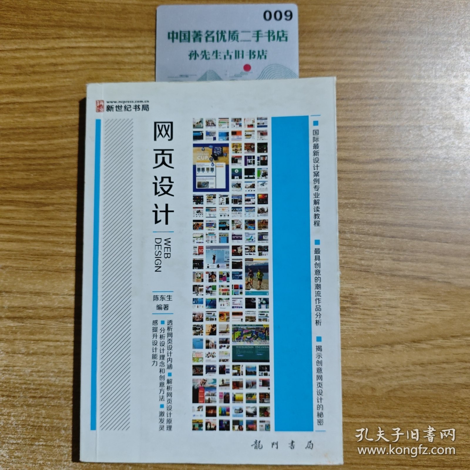 新世纪书局：网页设计（全彩）