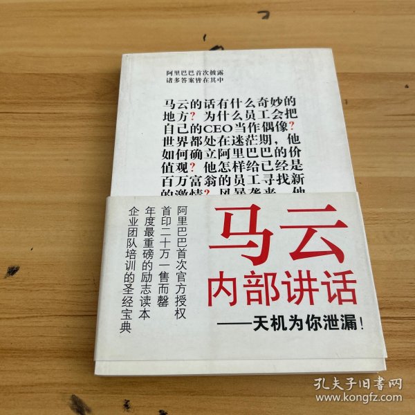 马云内部讲话：关键时，马云说了什么