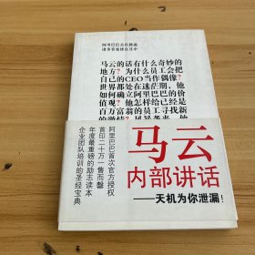 马云内部讲话：关键时，马云说了什么