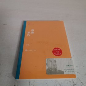 茅盾文学奖获奖作品全集：浴血罗霄