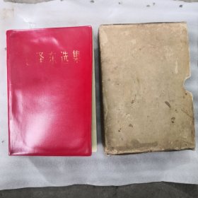 大32开毛泽东选集一卷本。纯牛皮面，原装封套，纸张雪白，改横版后首印。