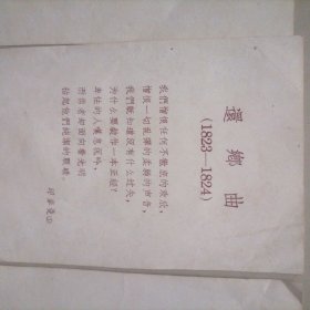 歌德诗集画片…杼情插曲，北海，还乡曲，哈尔茨游记插曲（共四张老旧画片）