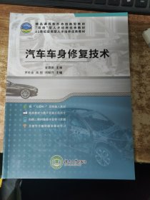 汽车车身修复技术