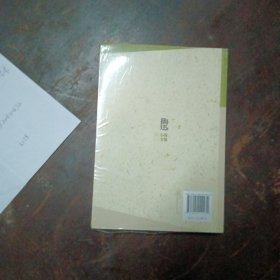 鲁迅小说全集（丁聪 插图本）