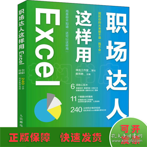 职场达人这样用 Excel