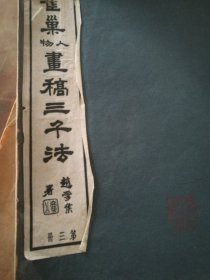 雀巢人物画稿三千法