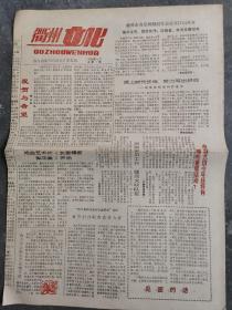 衢州文化创刊号