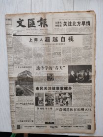 文汇报2001年6月11日12版全，卢嘉锡遗体在福州火化。缉捕特大经济诈骗案犯罪嫌疑人钱宏记实。