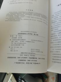 弗布克管理职位工作手册系列：招商管理职位工作手册（第2版）无光盘