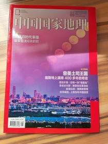 中国国家地理2018年2019年24册合售