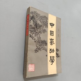 中国气功学