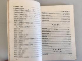 陈独秀被捕资料汇编（陈独秀先生一生五次被捕的资料，1982年一版一印）