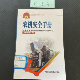 農(nóng)機安全手冊
