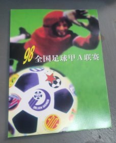 98全国足球甲A联赛