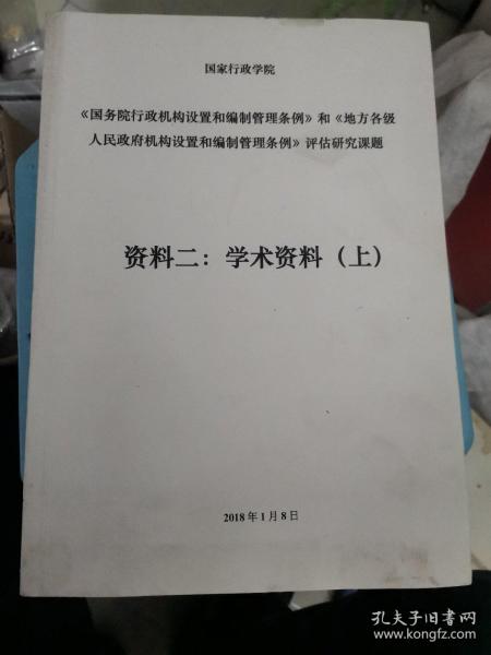 机构组织法相关学术文章资料 机构组织法相关硕士论文