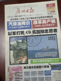 广州日报2010年6月1日