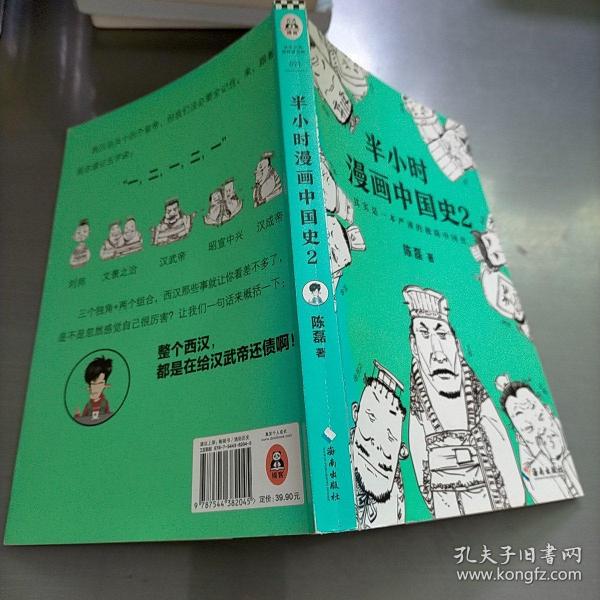 半小时漫画中国史2