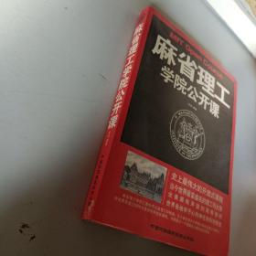 麻省理工学院公开课