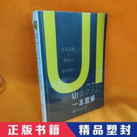 UI设计入门一本就够