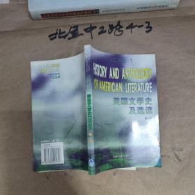 美国文学史及选读第一册 作者:  吴伟仁 出版社:  外语教学与研究出版社