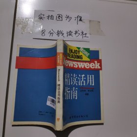 NEWSWEEK精读活用指南