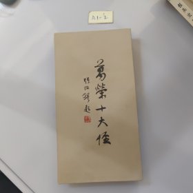 万荣十大怪