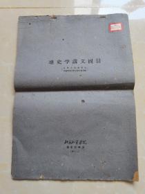 北京地质学院地史教研室1961年编印《地史学讲义图册》八开版本大册，内包括中国各时代岩相古地理图18幅 世界古地理图13幅，具体如图所示，包邮不还价