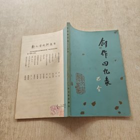 创作回忆录