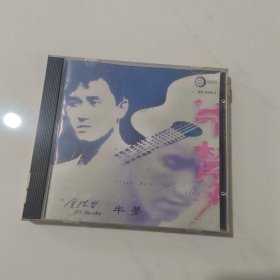 金得哲CD 半梦 雨果唱片 早期版