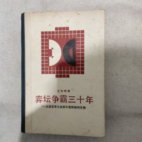 弈坛争霸三十年:从冠亚军之战探中国围棋的发展